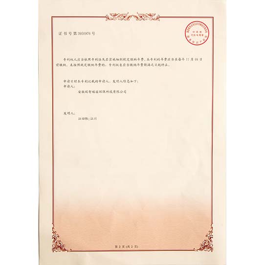梅江发明专利证书-02
